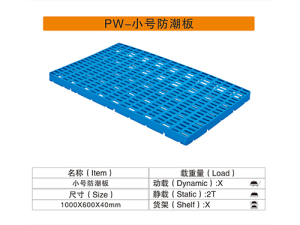 小號富二代精产国品防潮板